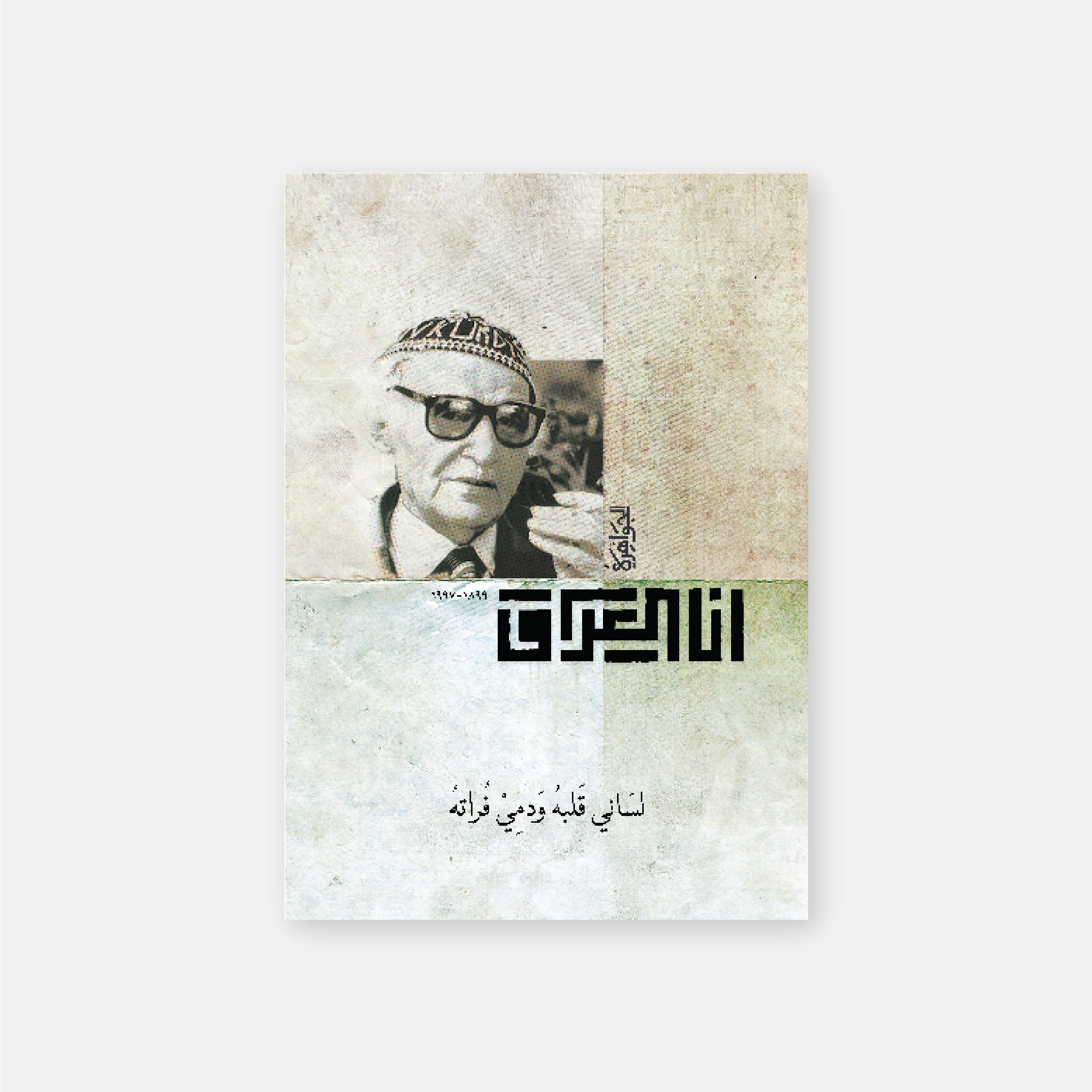 Al-jawahiri الجواهري