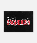 Baghdadia  بغدادية