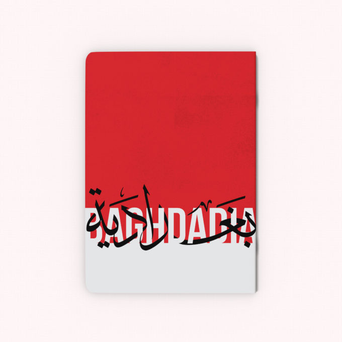 Baghdadia / بغدادية