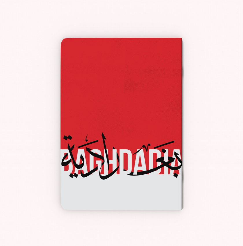 Baghdadia / بغدادية