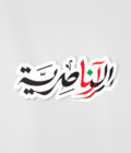AnaNsiriyah \ آنا الناصرية