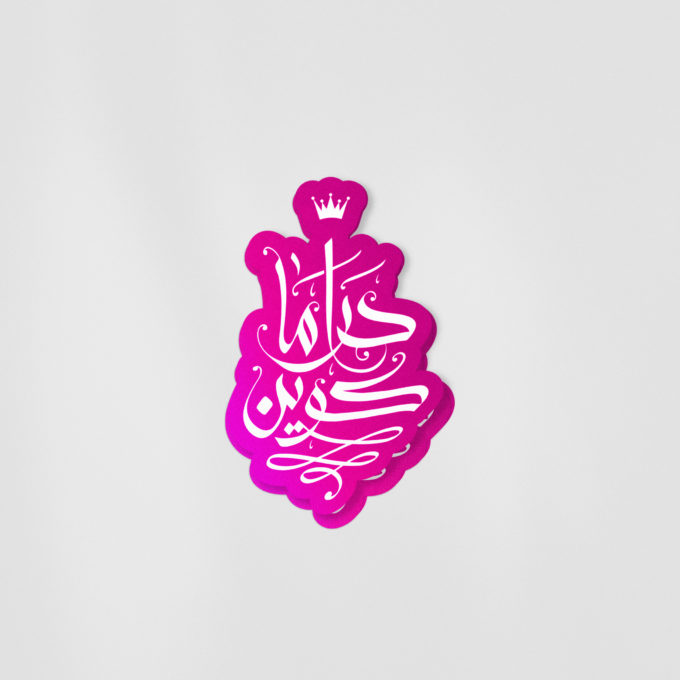 Drama Queen /  ملكة الدراما