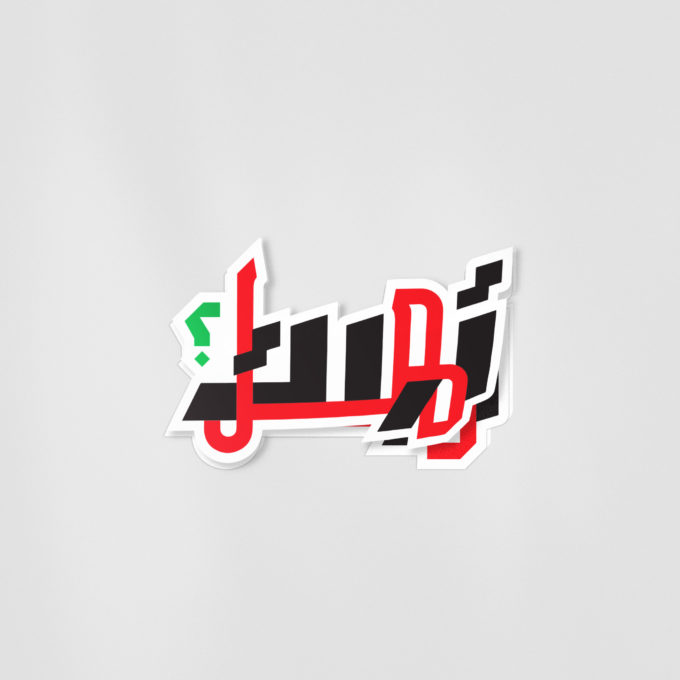 Halarak /  هل اراك