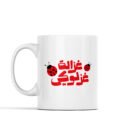 Ghazala / غزاله غزلوكي