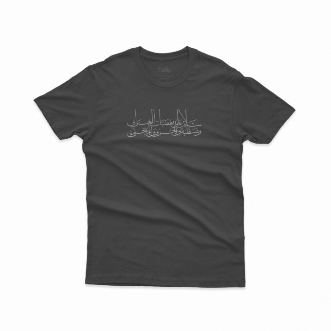 Salamun/ سلام على هضبات العراق