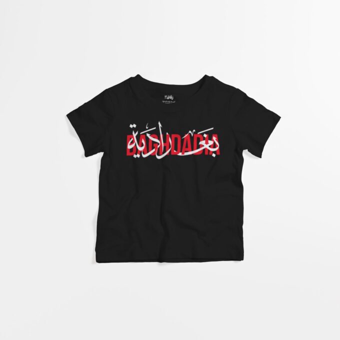 Baghdadia for Kids / بغدادية للاطفال