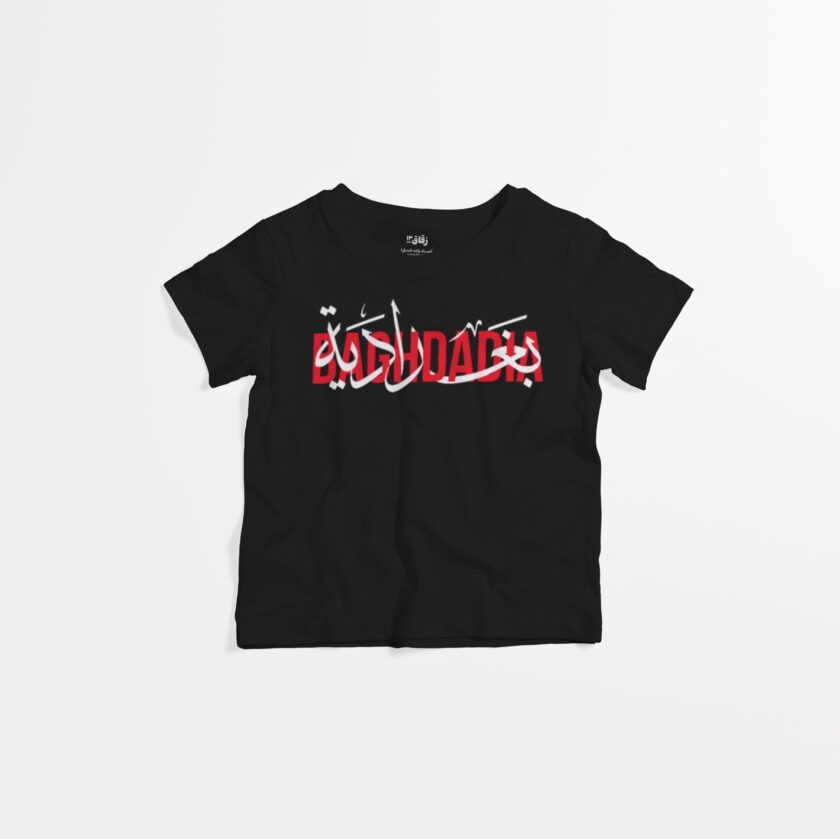 Baghdadia for Kids / بغدادية للاطفال