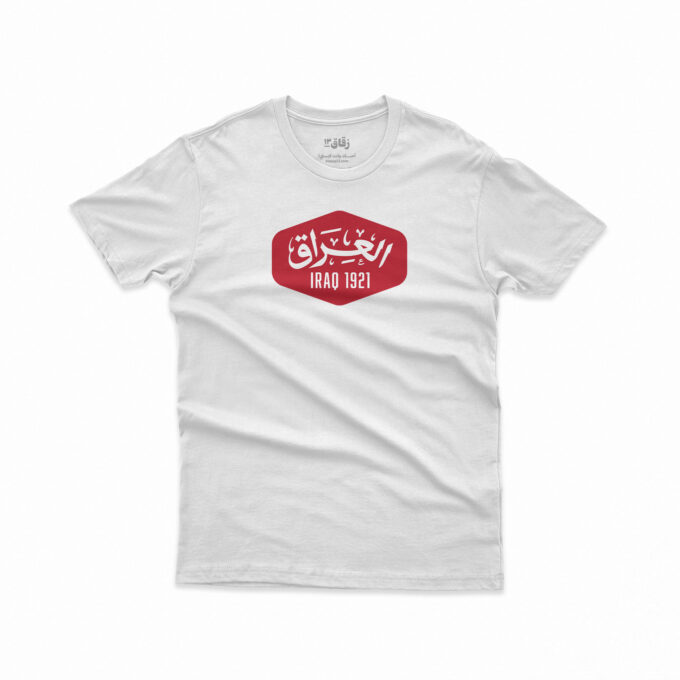 IRAQ1921 \ العراق ١٩٢١