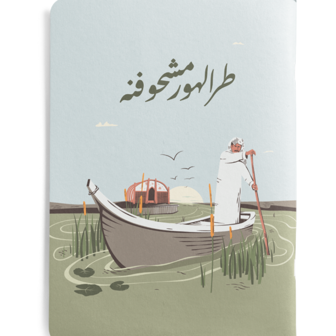 Ahwar