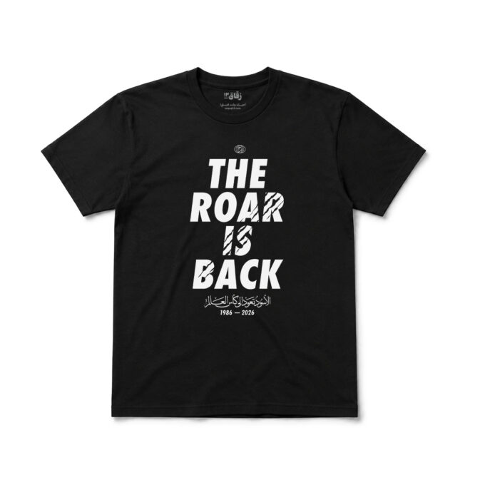 The Roar is Back | عودة الأسود
