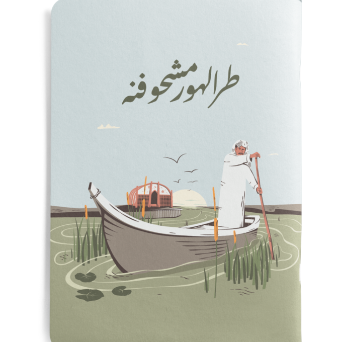 Ahwar
