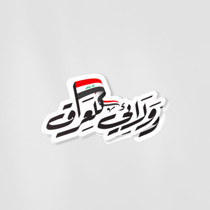 I Belong To Iraq
