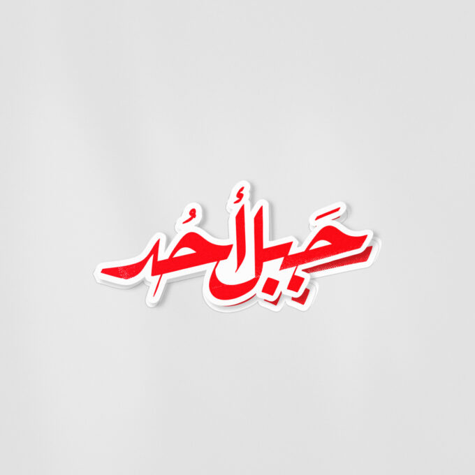 Jabal